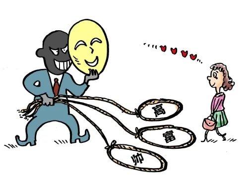 婚恋诈骗爆料案例最新版