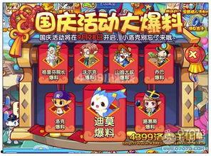 最新国庆活动爆料,揭秘最新活动亮点与惊喜福利