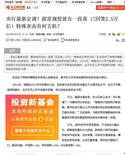 东方财富爆料最新消息,最新财经动态揭秘