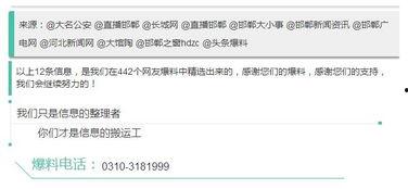 河北邯郸头条最新爆料,揭秘某重大事件背后真相