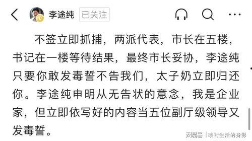 李途纯最新爆料内容图片,揭秘事件背后惊人内幕