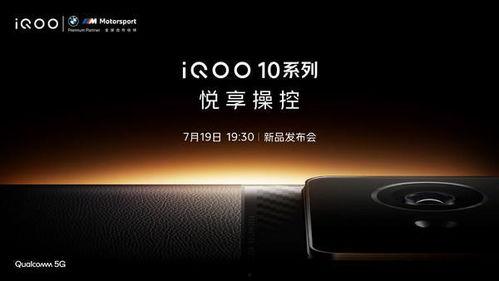 iQOO19最新爆料,性能怪兽来袭，全新爆料揭秘旗舰级配置！”